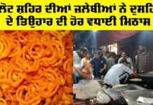 Malout Jalebi