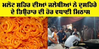 Malout Jalebi