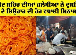 Malout Jalebi