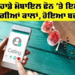 Name Calling Mobile Phone