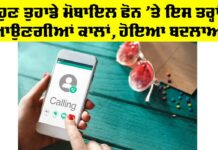 Name Calling Mobile Phone