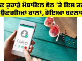 Name Calling Mobile Phone