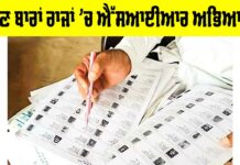 Nationwide Awareness Campaign: ਹੁਣ ਬਾਰਾਂ ਰਾਜਾਂ ’ਚ ਐੱਸਆਈਆਰ ਅਭਿਆਨ Nationwide Awareness Campaign