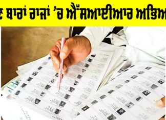 Nationwide Awareness Campaign: ਹੁਣ ਬਾਰਾਂ ਰਾਜਾਂ ’ਚ ਐੱਸਆਈਆਰ ਅਭਿਆਨ Nationwide Awareness Campaign