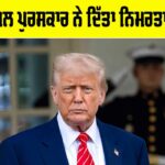 Nobel Prize 2025