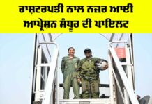Operation Sindoor Pilot: ਰਾਸ਼ਟਰਪਤੀ ਨਾਲ ਨਜ਼ਰ ਆਈ ਆਪ੍ਰੇਸ਼ਨ ਸੰਧੂਰ ਦੀ ਪਾਇਲਟ Operation Sandhura Pilot