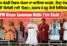 PM Kisan Samman Nidhi 21st Kisht