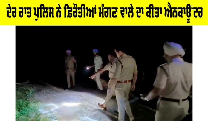 Police Encounter