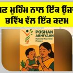 Poshan Abhiyaan 2025