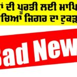Punjab News