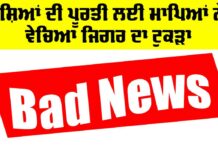 Punjab News