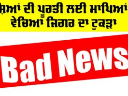 Punjab News