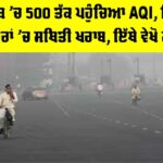 Punjab Air Pollution News