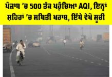 Punjab Air Pollution News
