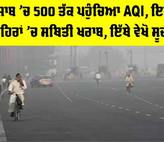 Punjab Air Pollution News
