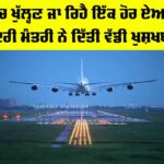 Punjab Airport News