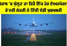 Punjab Airport News