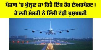 Punjab Airport News