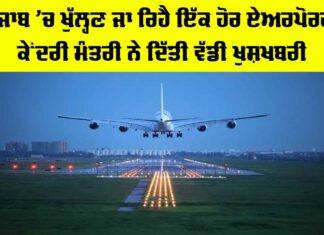 Punjab Airport News
