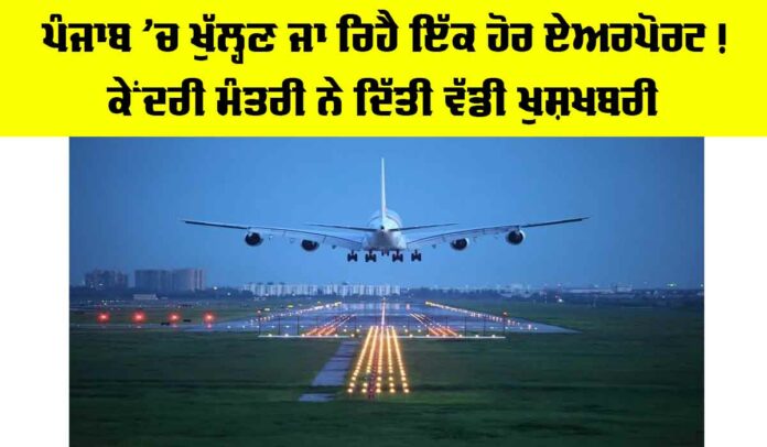 Punjab Airport News
