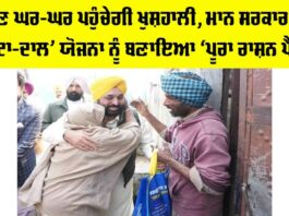 Punjab Atta Dal Scheme