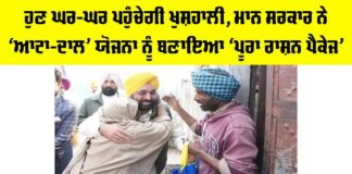 Punjab Atta Dal Scheme