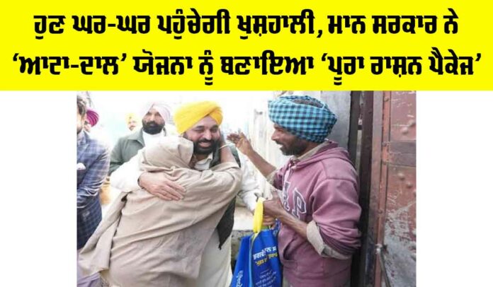 Punjab Atta Dal Scheme Punjab Atta Dal Scheme