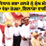 Punjab News