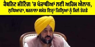 Punjab Cabinet Meeting