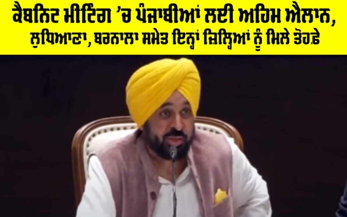 Punjab-Cabinet-Meeting Punjab Cabinet Meeting