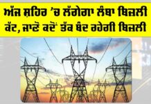 Punjab Electricity News