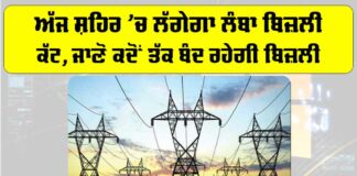 Punjab Electricity News