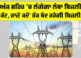 Punjab Electricity News