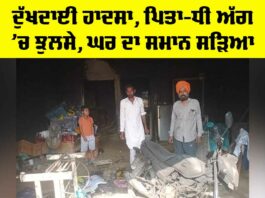 Punjab Fire Accident: ਦੁੱਖਦਾਈ ਹਾਦਸਾ, ਪਿਤਾ-ਧੀ ਅੱਗ ’ਚ ਝੁਲਸੇ, ਘਰ ਦਾ ਸਮਾਨ ਸੜਿਆ Punjab Fire Accident