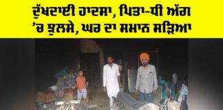 Punjab Fire Accident