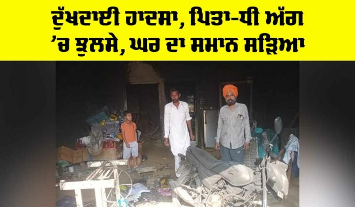 Punjab Fire Accident Punjab Fire Accident