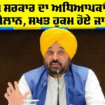 Punjab Government: