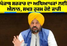Punjab Government: