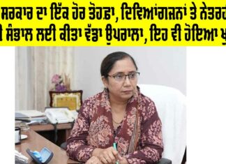 Punjab Government: ਮਾਨ ਸਰਕਾਰ ਦਾ ਇੱਕ ਹੋਰ ਤੋਹਫ਼ਾ, ਦਿਵਿਆਂਗਜਨਾਂ ਤੇ ਨੇਤਰਹੀਣਾਂ ਦੀ ਸੰਭਾਲ ਲਈ ਕੀਤਾ ਵੱਡਾ ਉਪਰਾਲਾ, ਇਹ ਵੀ ਹੋਇਆ ਖੁਸ਼ Punjab Government