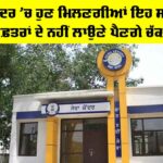 Punjab Government News