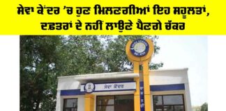 Punjab Government News