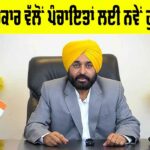 Punjab Government News
