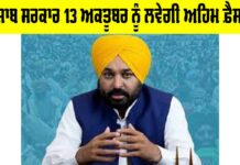 Punjab Government News