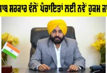 Punjab Government News