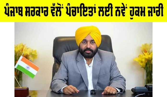 Punjab Government News