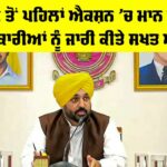 Punjab Government News