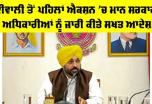 Punjab Government News