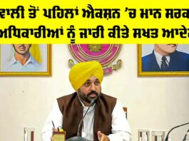 Punjab Government News