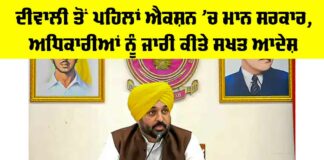 Punjab Government News