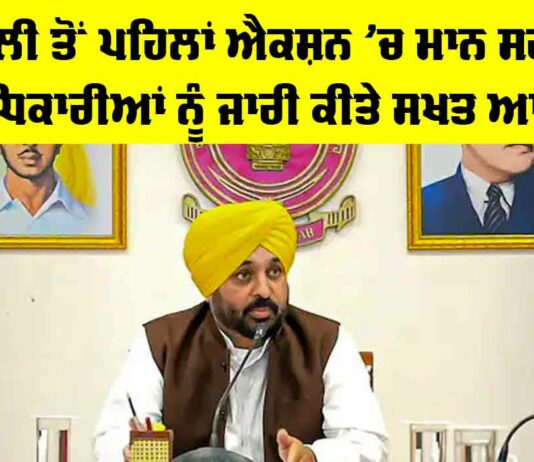Punjab Government News